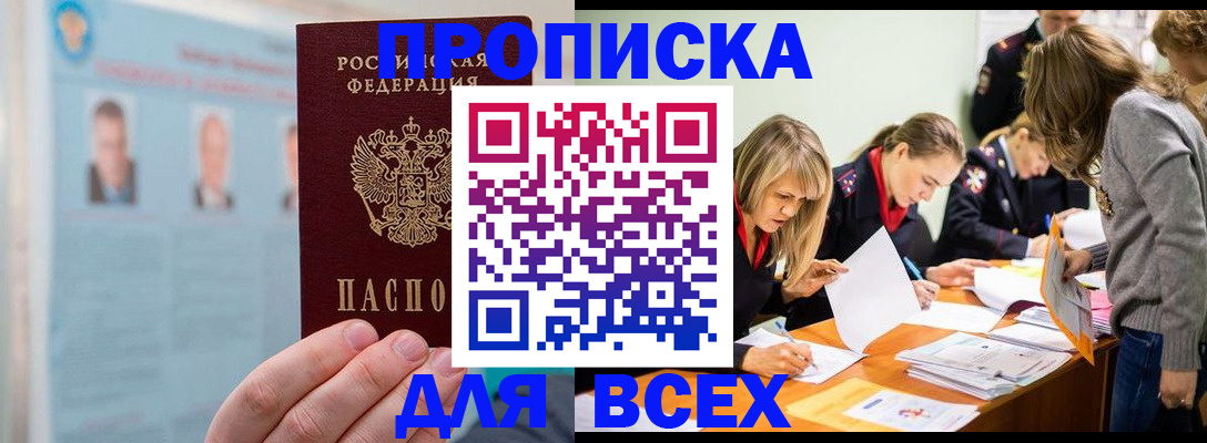 временная регистрация в квартире в Надыме