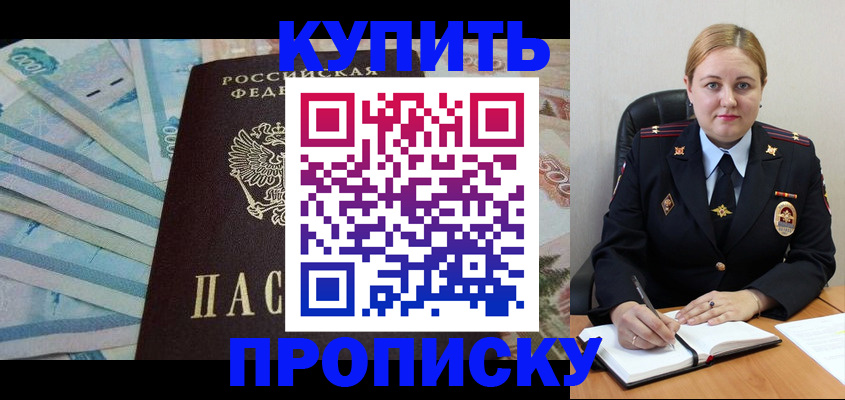 временная регистрация для школы в Надыме